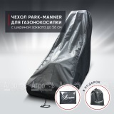 Чехол защитный Park-Manner для газонокосилки с шириной деки до 56 см в Воронеже
