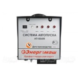 Система автопуска Энергомаш АП-85600 в Воронеже