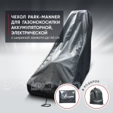 Чехол Park-Manner для газонокосилки аккумуляторной, электрической с шириной деки до 46 см в Воронеже