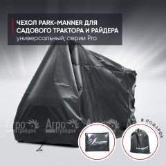 Чехол защитный Park-Manner для садового трактора, универсальный серии Pro в Воронеже