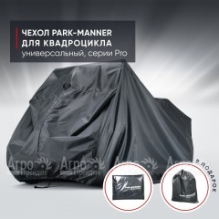 Чехол Park-Manner для квадроцикла, универсальный серии Pro в Воронеже