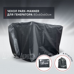 Чехол защитный Park-Manner для генератора 80х60х60 см в Воронеже