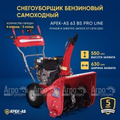 Снегоуборщик APEK-AS 63 BS Pro Line в Воронеже