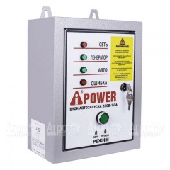 Блок автозапуска A-iPower 230В, 50А в Воронеже