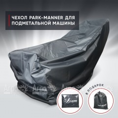 Чехол защитный Park-Manner универсальный для подметальных машин в Воронеже