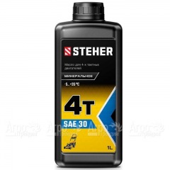 Масло минеральное Steher 4Т-SAE 30 1 л для 4-х тактных двигателей в Воронеже