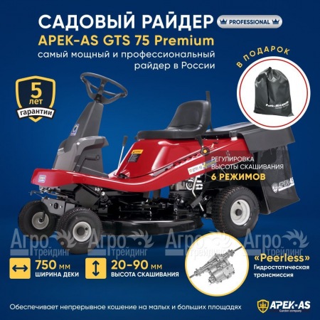 Садовый райдер APEK-AS GTS 75 Premium в Воронеже