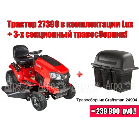 Садовый трактор Craftsman 27390 в Воронеже