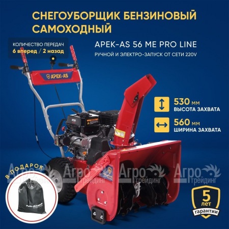 Снегоуборщик APEK-AS 56 ME Pro Line в Воронеже