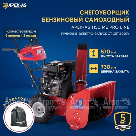 Снегоуборщик APEK-AS 1150 ME Pro Line в Воронеже