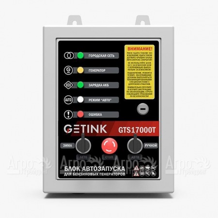 Блок АВР Getink GTS17000T  в Воронеже