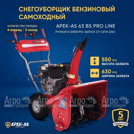 Снегоуборщик APEK-AS 63 BS Pro Line  в Воронеже