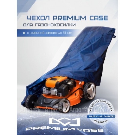 Чехол PREMIUM CASE для газонокосилки с шириной захвата до 51 см, водонепроницаемый в Воронеже