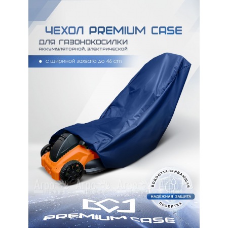 Чехол PREMIUM CASE для газонокосилки электрической, аккумуляторной с шириной захвата до 46 см., водонепроницаемый в Воронеже