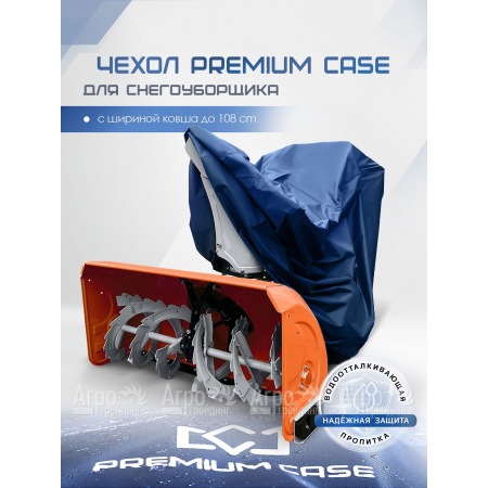 Чехол PREMIUM CASE для снегоуборщика с шириной ковша до 108 см., водонепроницаемый в Воронеже