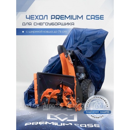 Чехол PREMIUM CASE для снегоуборщика с шириной ковша до 76 см, водонепроницаемый в Воронеже