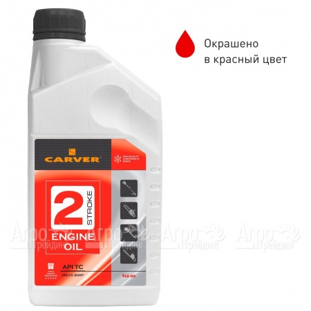 Минеральное моторное масло Carver 2 Stroke Engine oil 0.946 л для 2-х тактных двигателей  в Воронеже