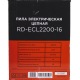 Электропила RedVerg RD-ECL2200-16 в Воронеже